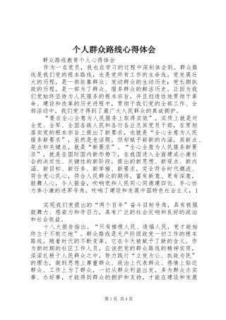 个人群众路线心得体会 