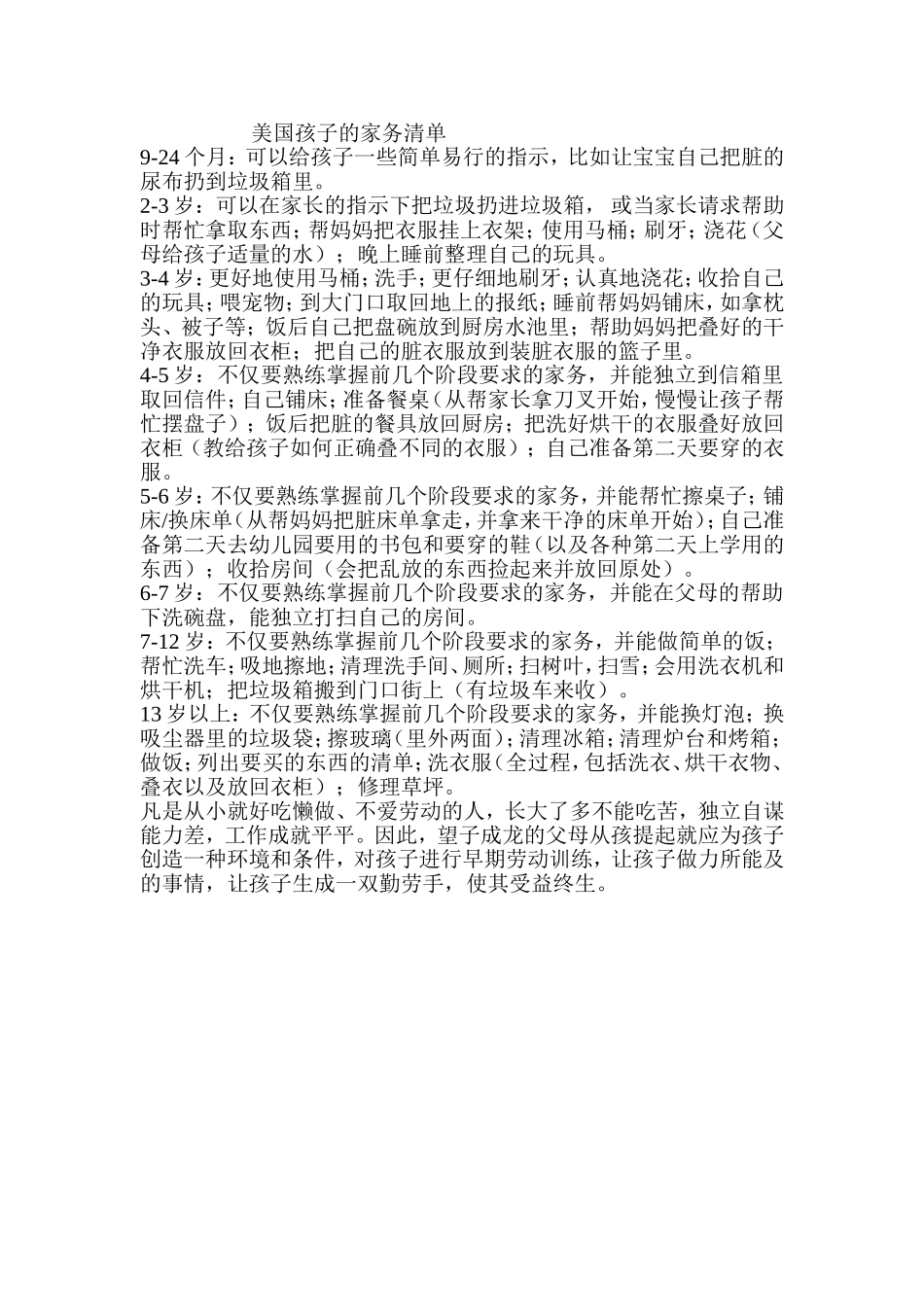 美国孩子的家务清单_第1页
