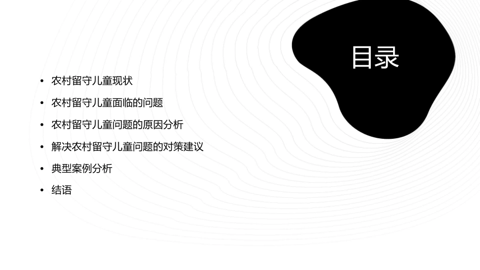 农村留守儿童问题课件_第2页