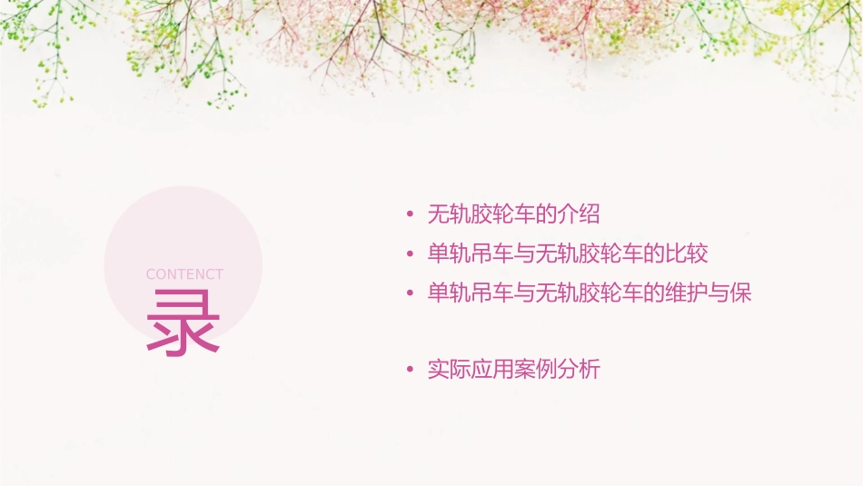 单轨吊车无轨胶轮车课件_第2页