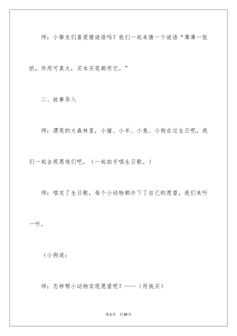 2024《认识人民币》教学设计_2_第2页