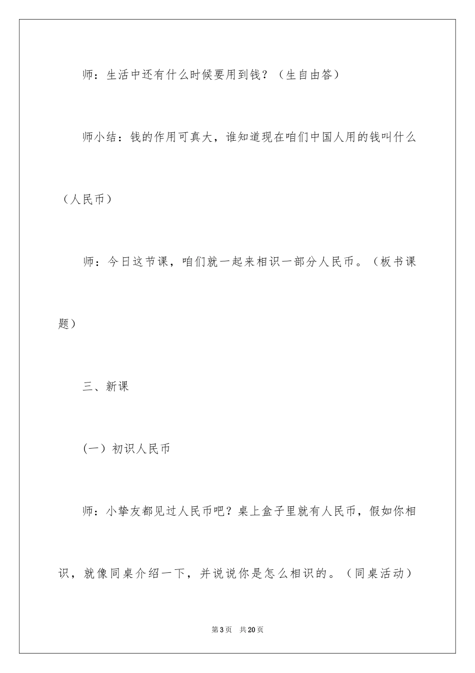 2024《认识人民币》教学设计_2_第3页