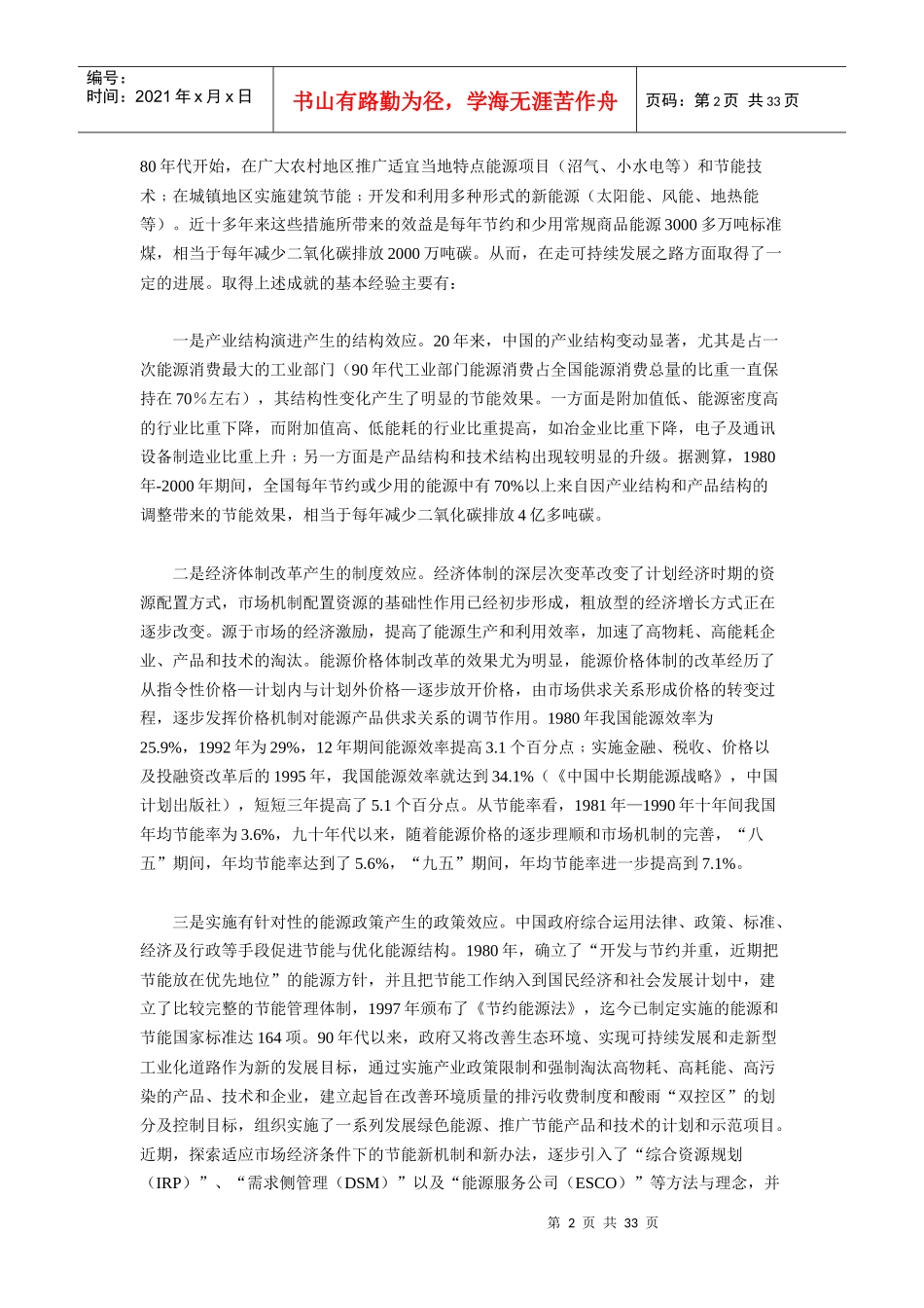 國家能源戰略的基本構想_第2页