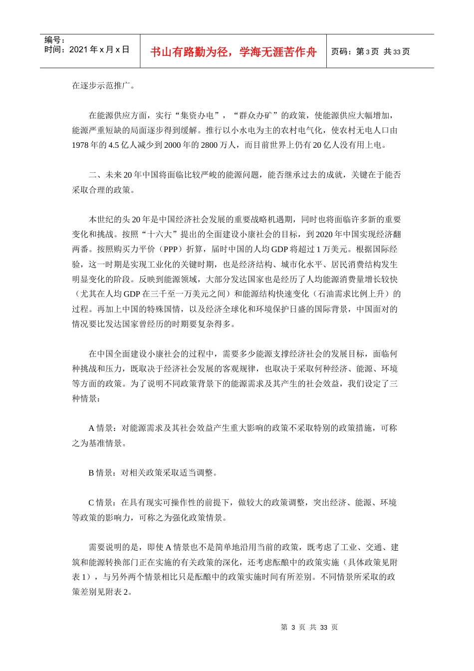 國家能源戰略的基本構想_第3页