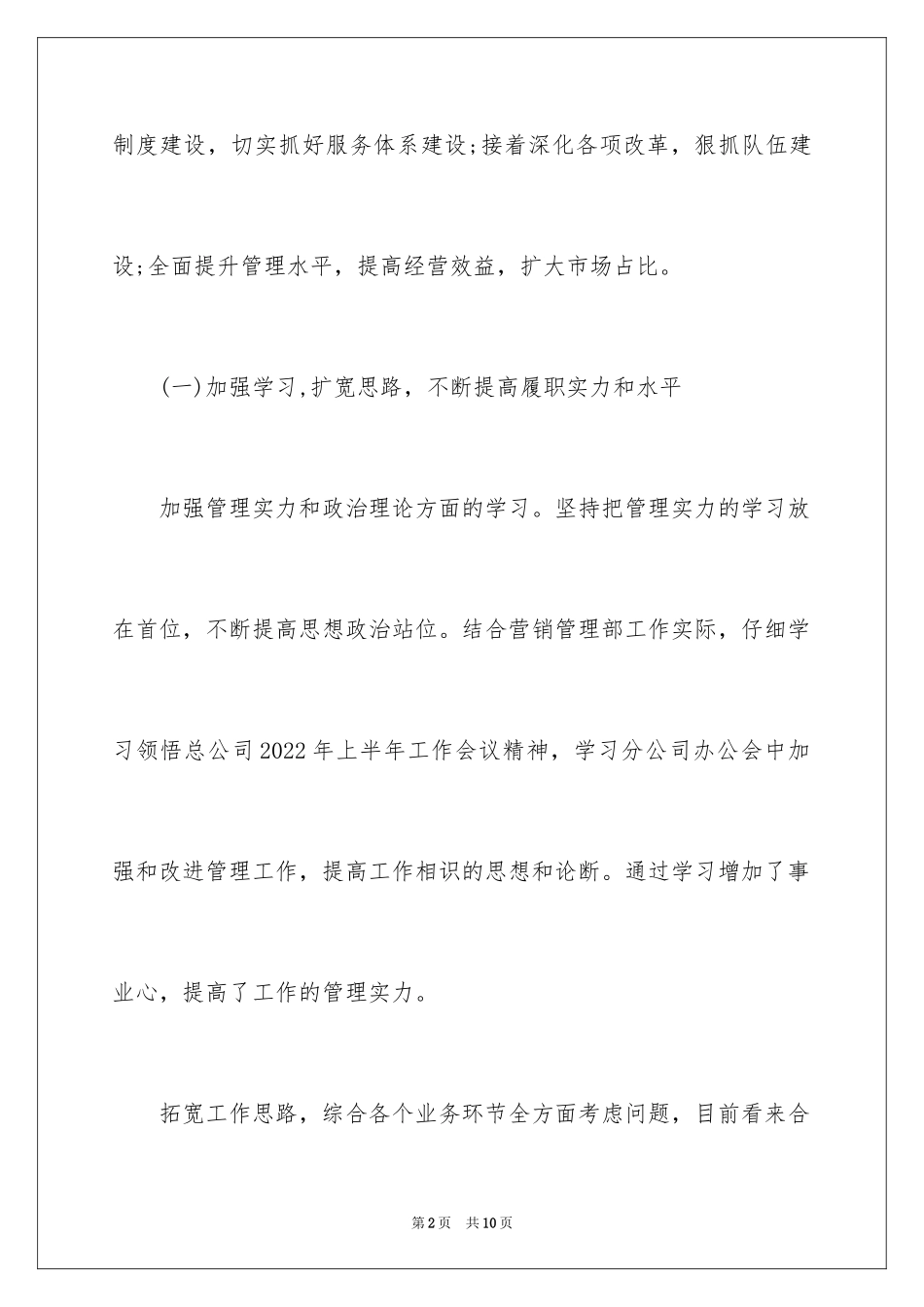 2024保险公司部门经理年度述职报告_第2页