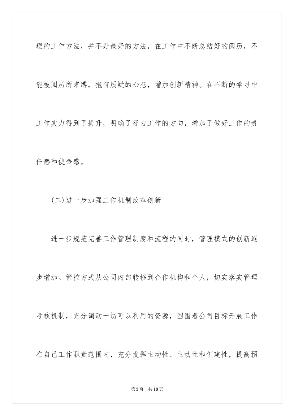 2024保险公司部门经理年度述职报告_第3页