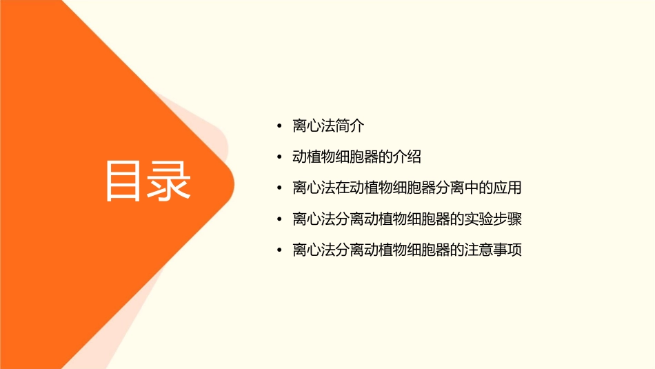 动植物细胞器离心法分离课件_第2页