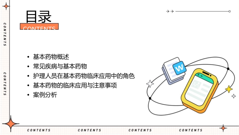 国家基本药物临床的应用专题讲座护理课件_第2页