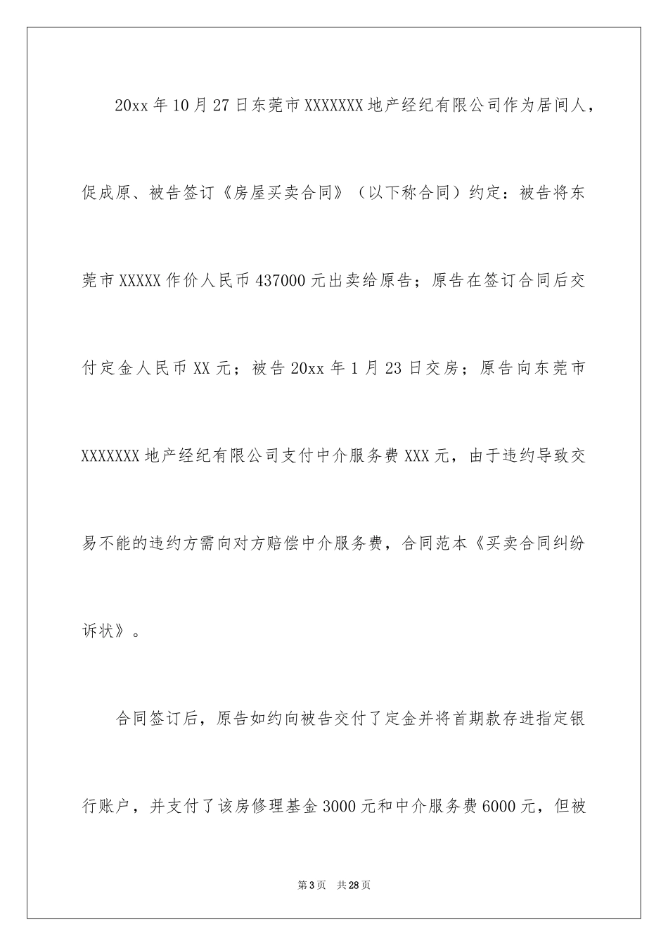 2024买卖合同_2993_第3页