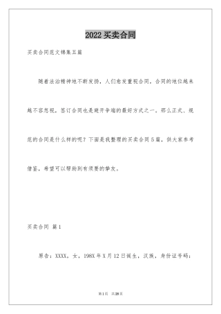 2024买卖合同_2993