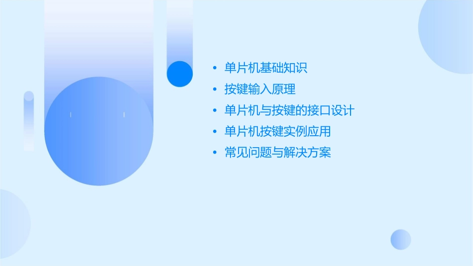 单片机实例之按键原理资料课件_第2页
