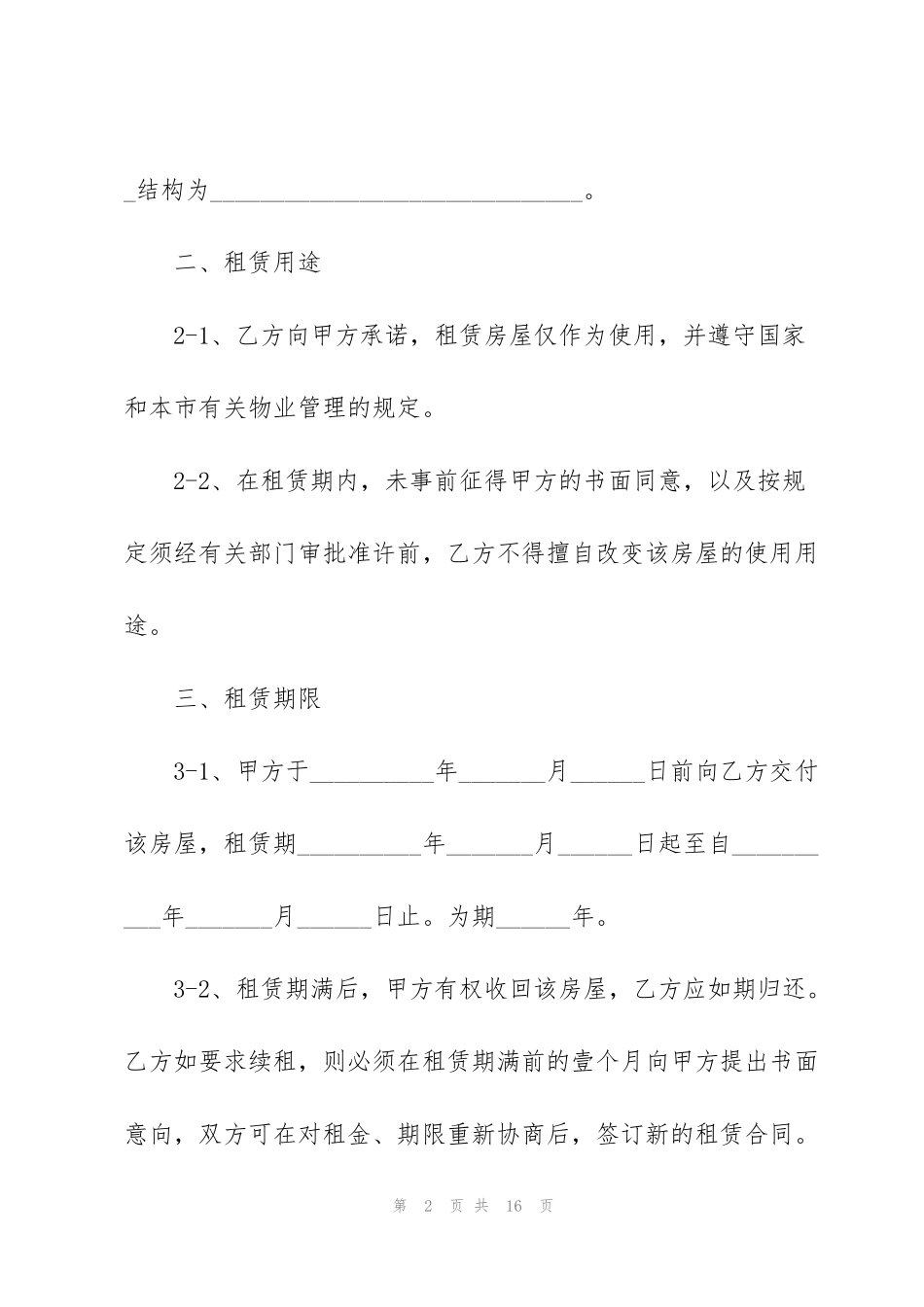 经典个人房屋出租合同模板3篇_第2页