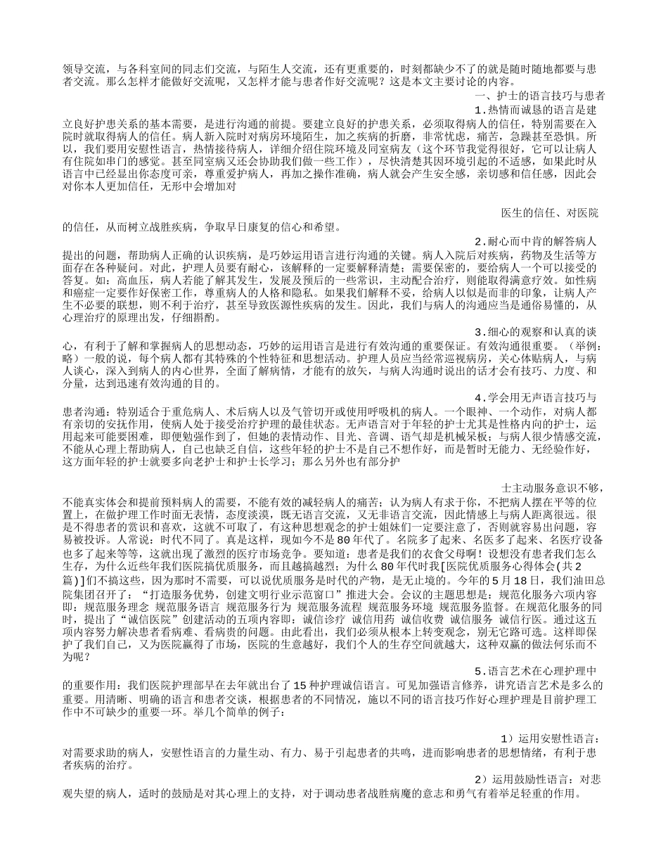 医院优质服务心得体会_第3页