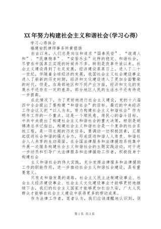 XX年努力构建社会主义和谐社会(学习心得) 