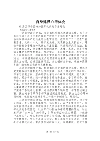 自身建设心得体会 