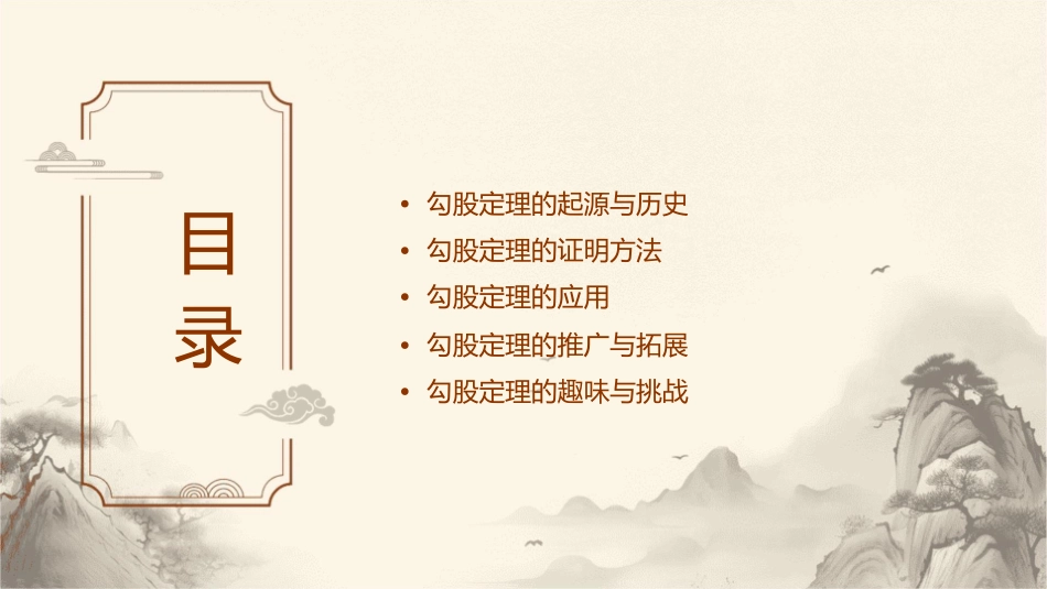 勾股定理的探索课件_第2页