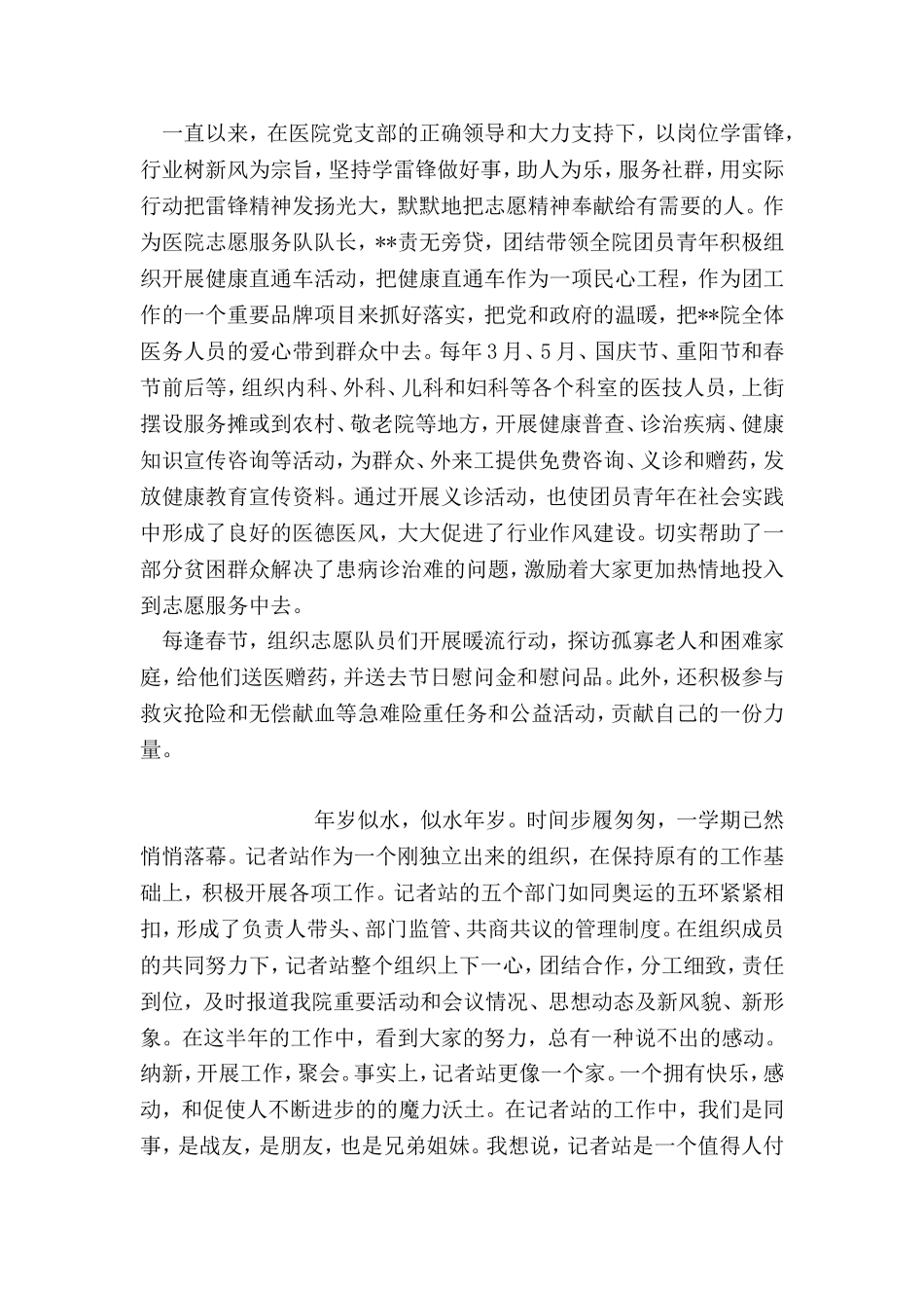 医院优秀团员先进事迹材料_第2页