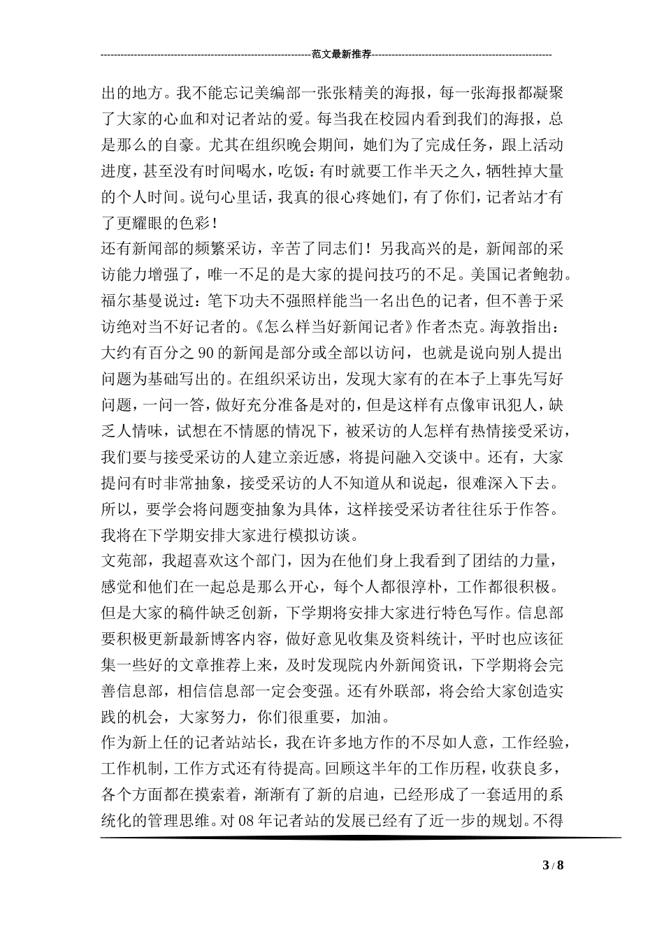 医院优秀团员先进事迹材料_第3页