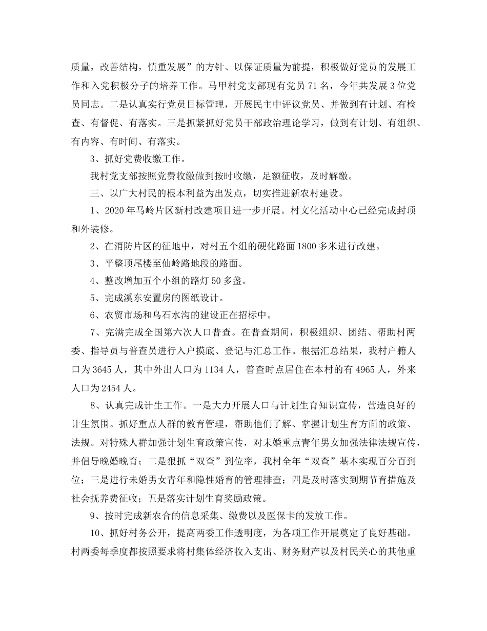 乡村党支部工作总结三篇 _第2页