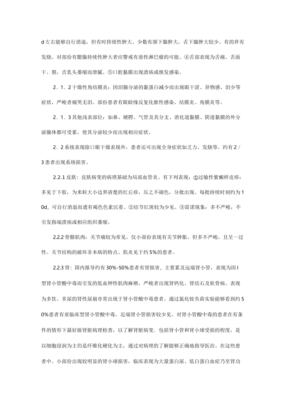 干燥综合征诊断及医治指南_第2页