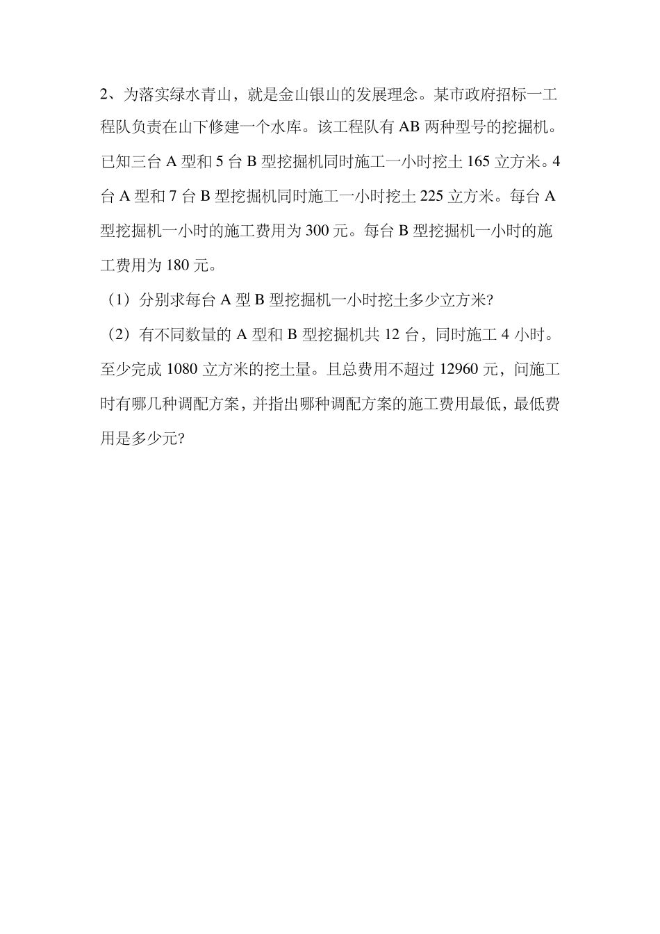 九年级中考数学应用题专题练习 _第2页