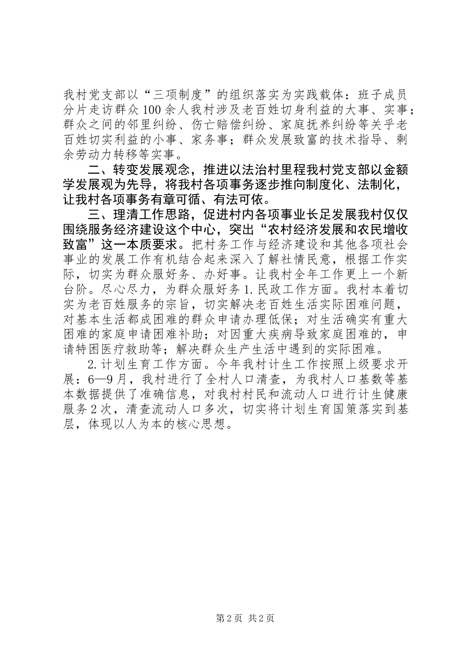 乡村党总支书记述职报告_第2页