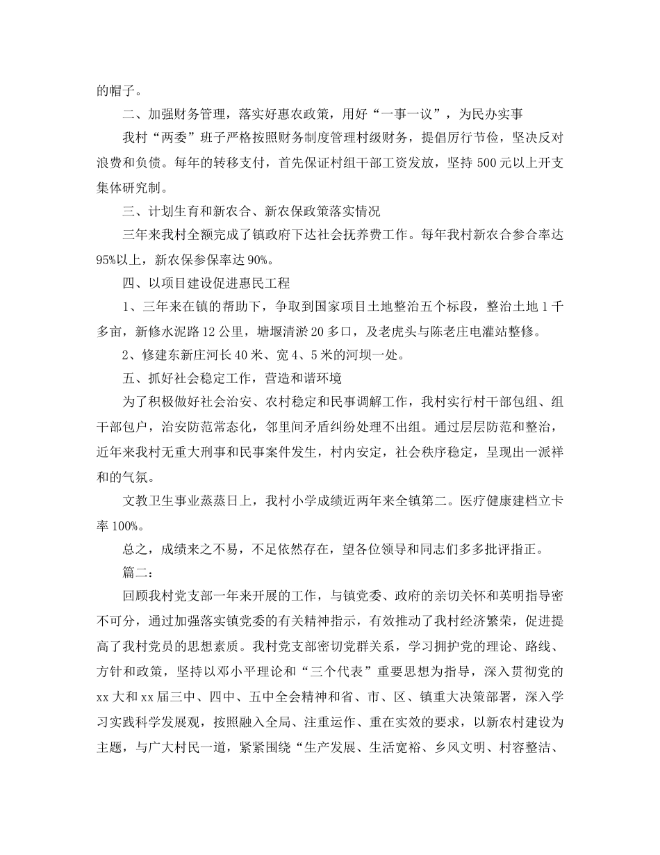 乡村党支部个人工作总结范文 _第2页