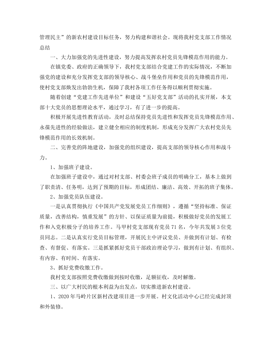乡村党支部个人工作总结范文 _第3页
