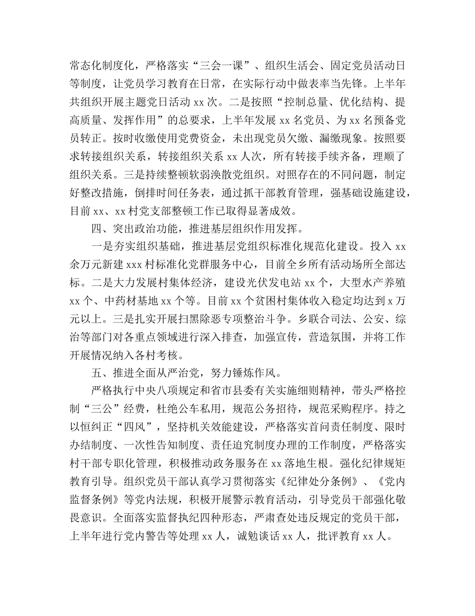 乡村党建总结报告 _第2页