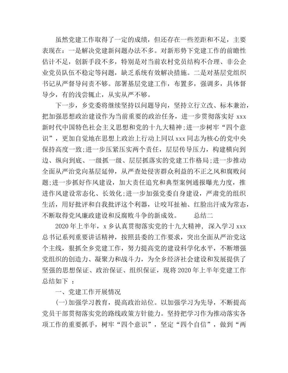 乡村党建总结报告 _第3页