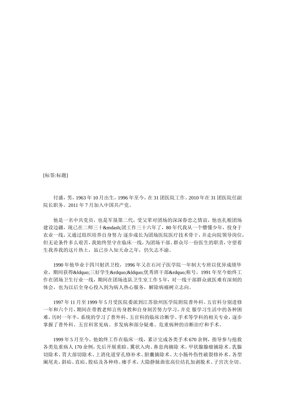 医院优秀党务工作者先进材料_第2页