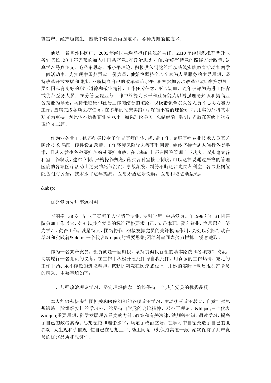 医院优秀党务工作者先进材料_第3页