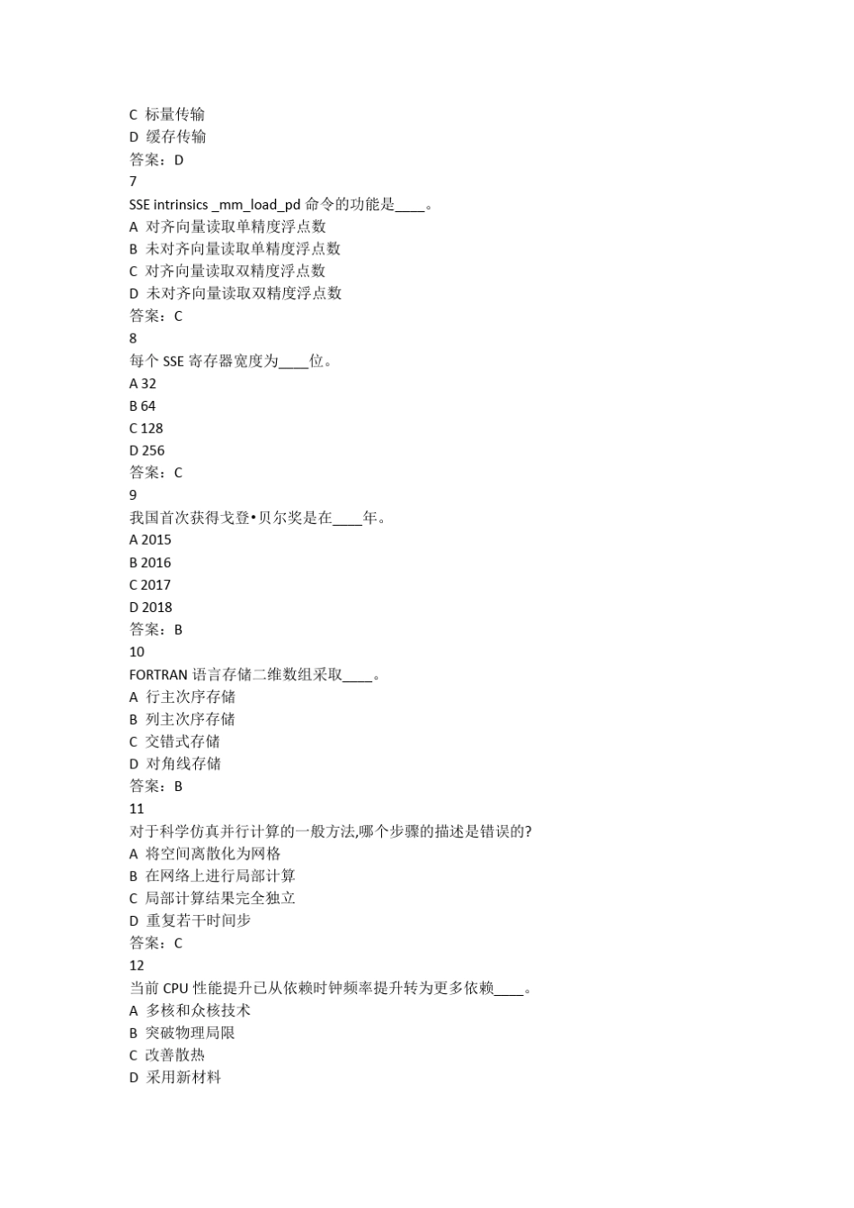 南开20春学期《并行程序设计》在线作业满分答案 _第2页