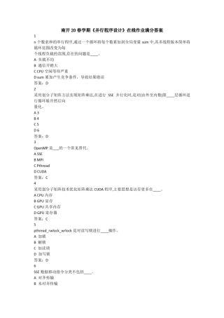 南开20春学期《并行程序设计》在线作业满分答案 
