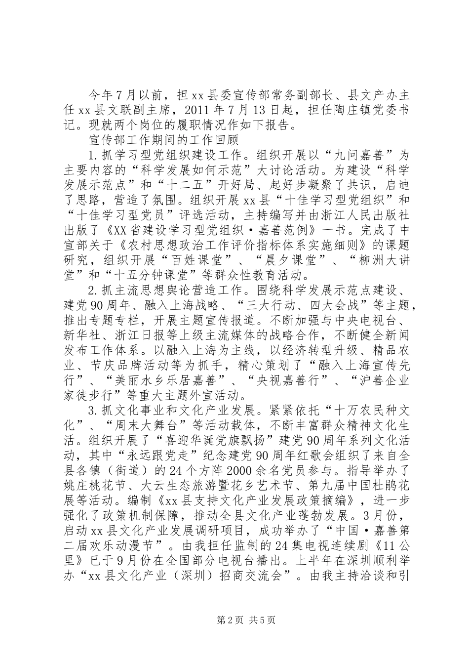 乡村党委书记述职报告_第2页