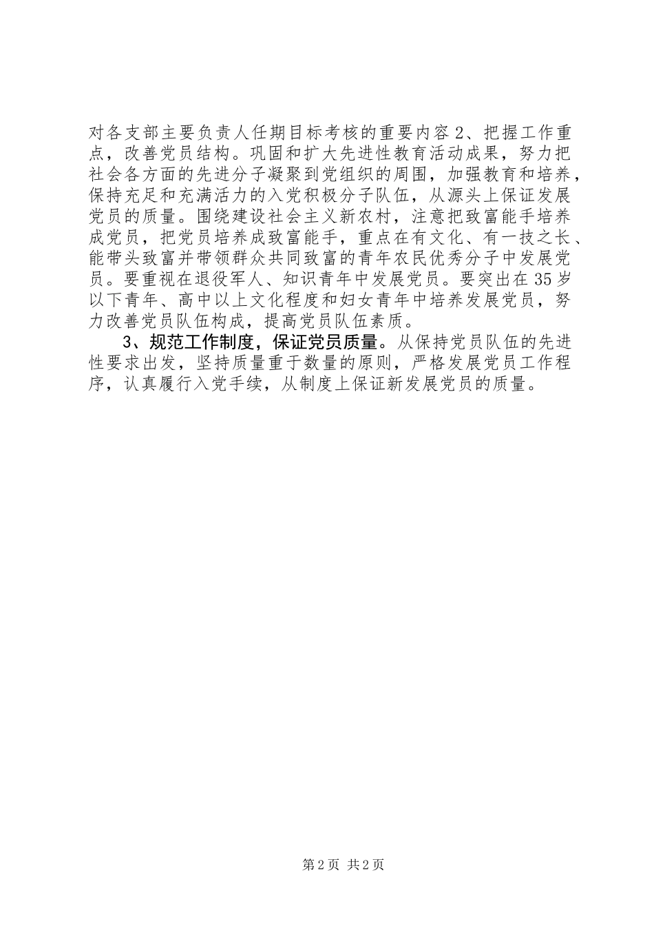 乡村党员发展工作总结_第2页