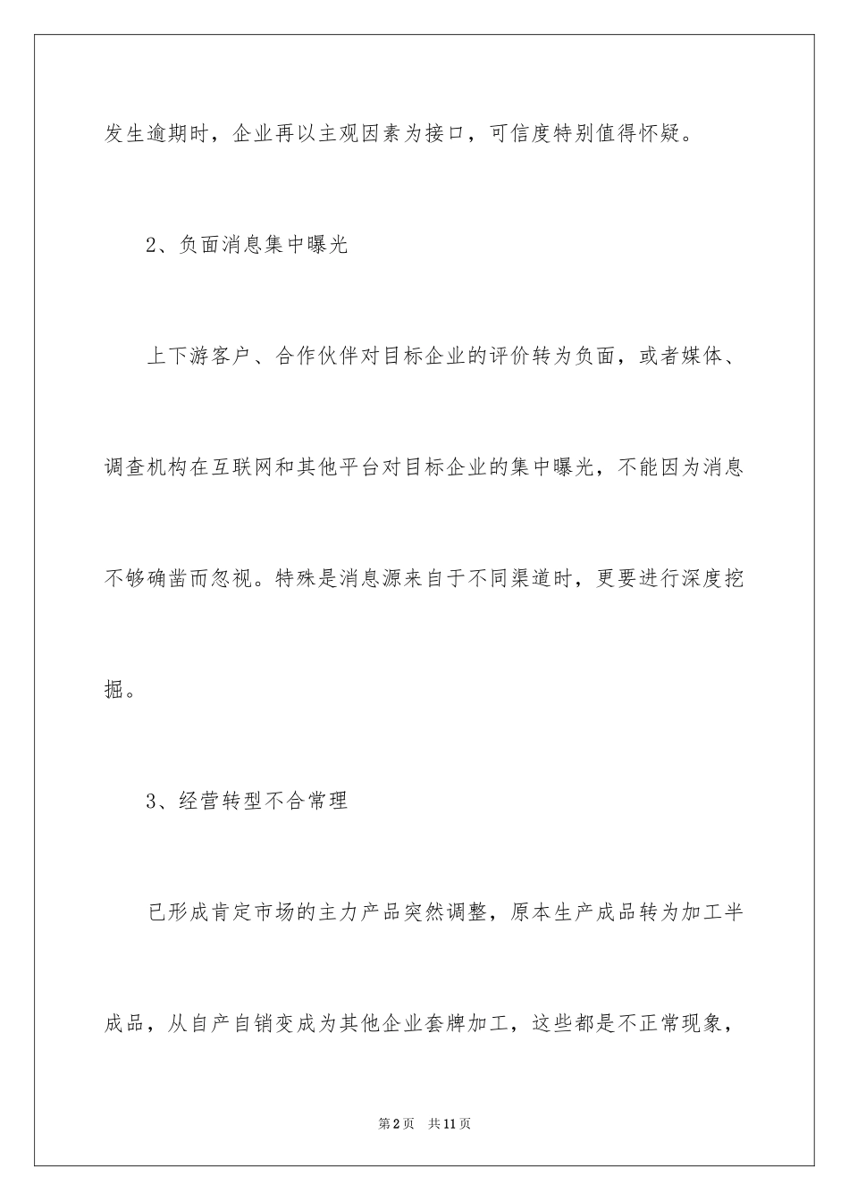 2024企业法律风险爆发前的征兆_第2页