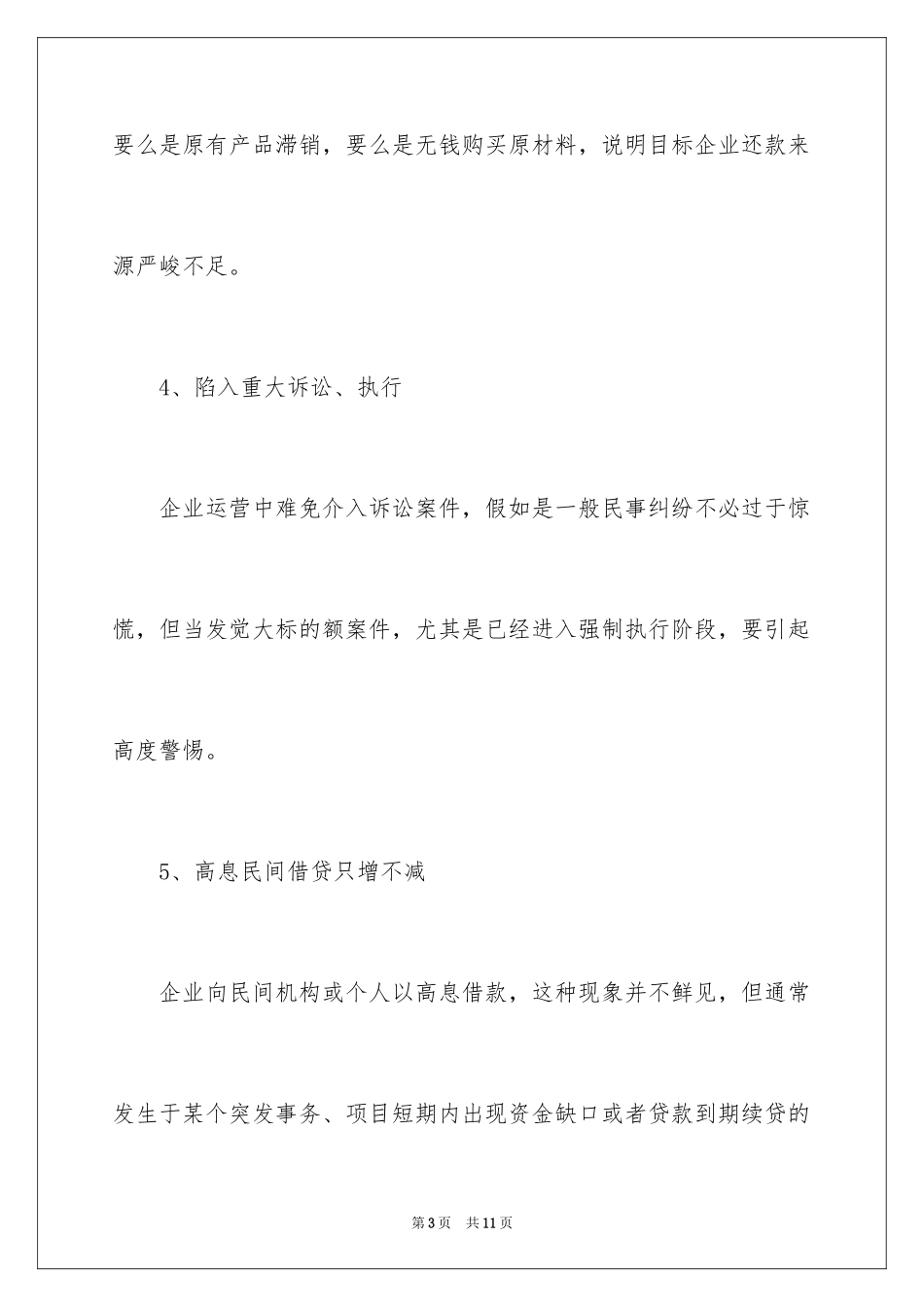 2024企业法律风险爆发前的征兆_第3页