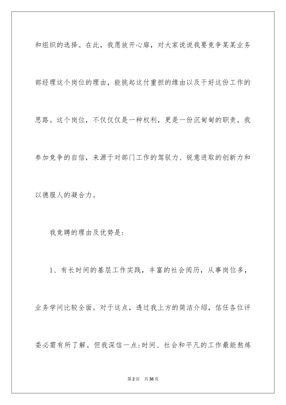 2024一分钟银行竞聘演讲稿_第2页