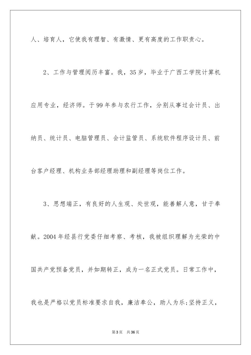 2024一分钟银行竞聘演讲稿_第3页