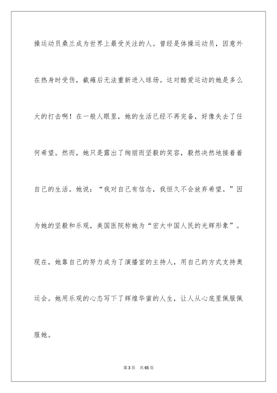 2024乐观自信演讲稿_2_第3页