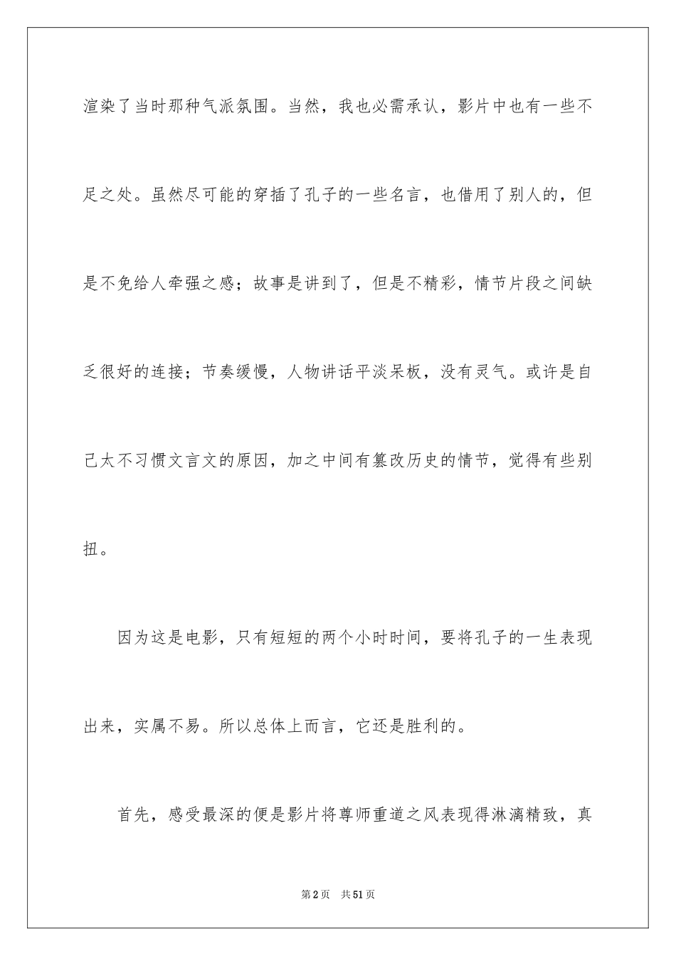 2024《孔子》观后感_18_第2页