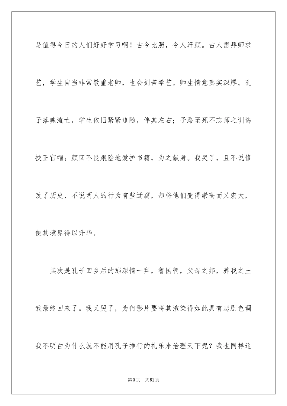 2024《孔子》观后感_18_第3页