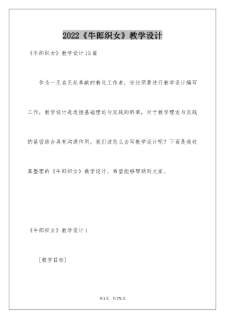 2024《牛郎织女》教学设计