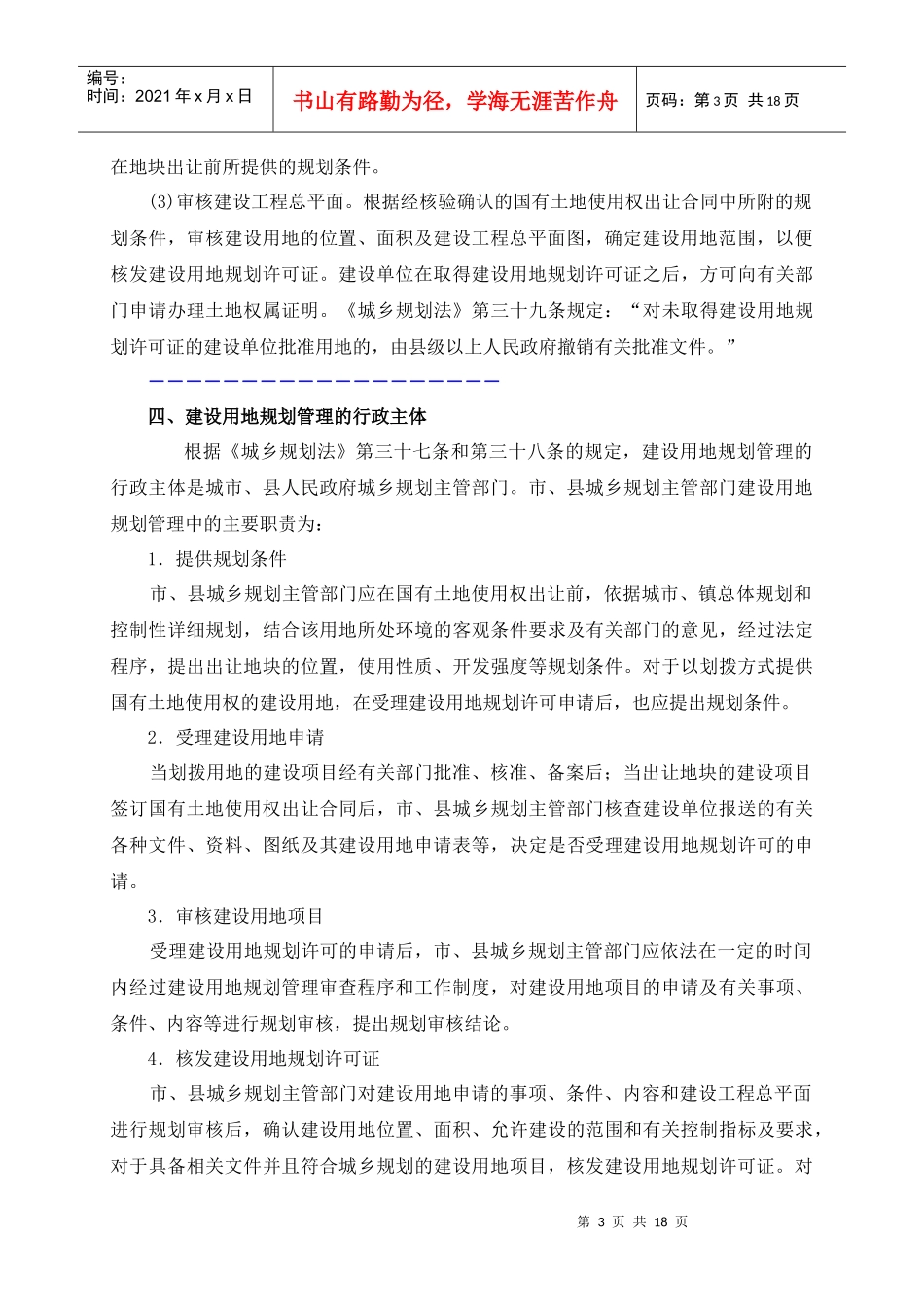 房地产建设用地规划管理_第3页