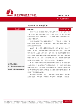 电力需求持续回落