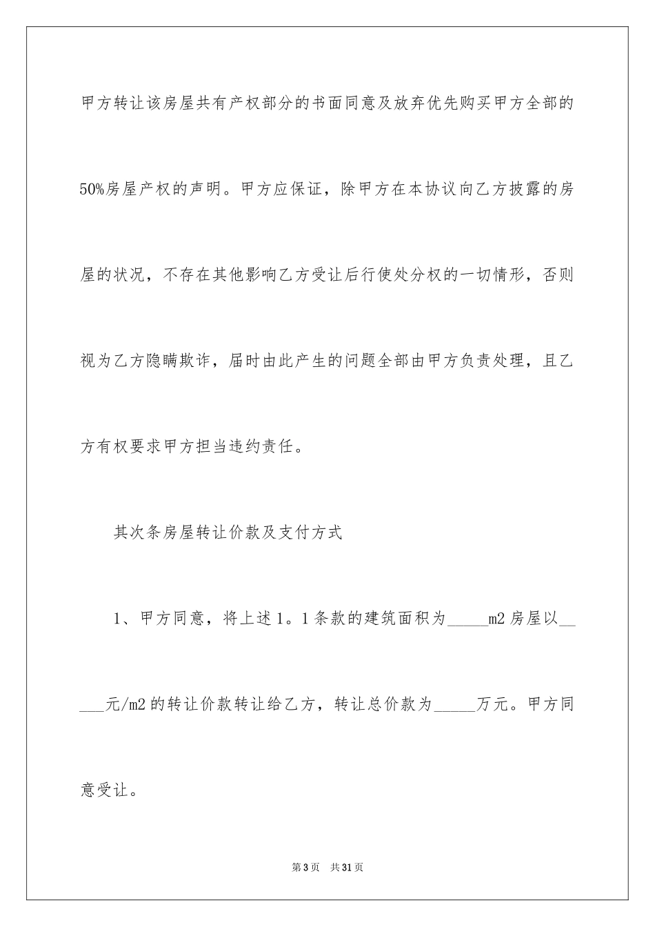 2024个人房产转让合同_5_第3页