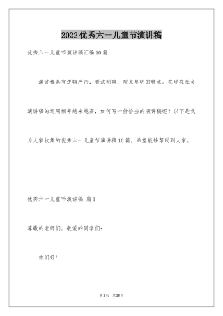 2024优秀六一儿童节演讲稿_79