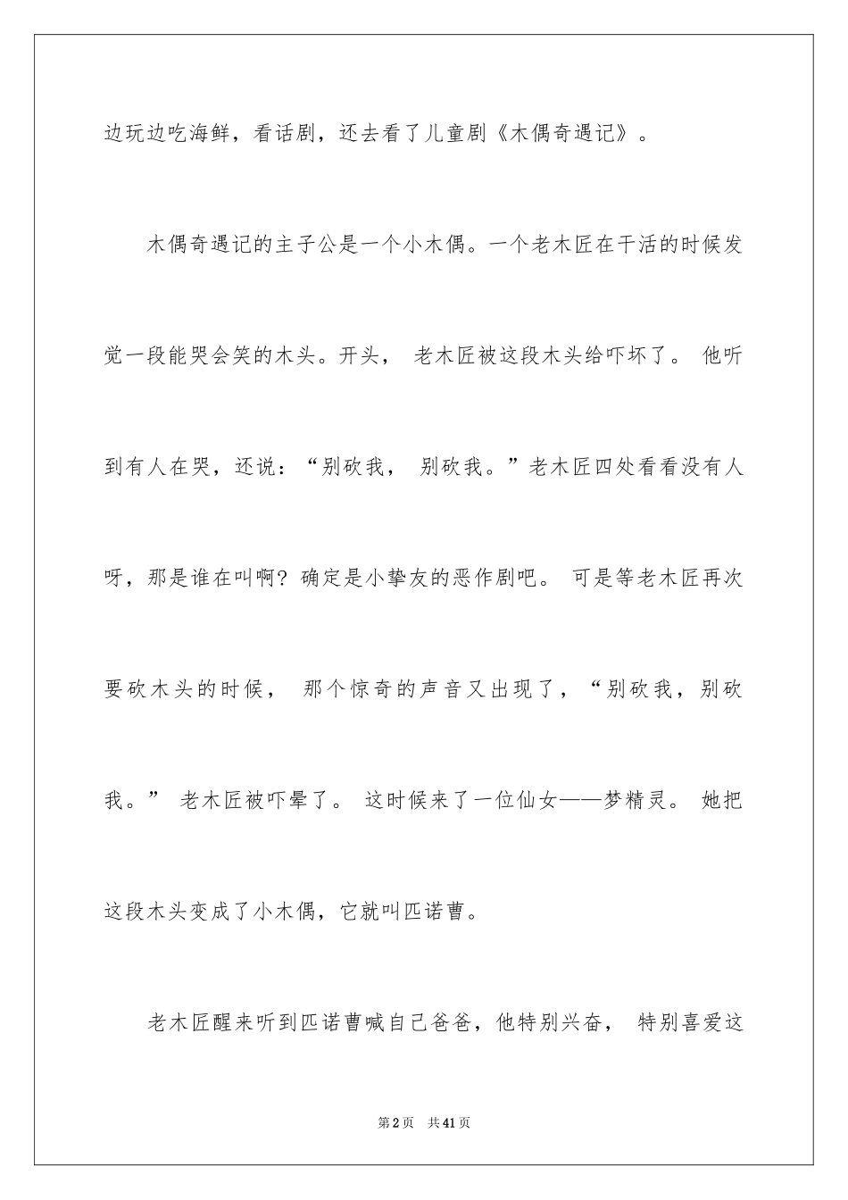 2024《木偶奇遇记》读后感_53_第2页
