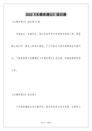 2024《木偶奇遇记》读后感_53